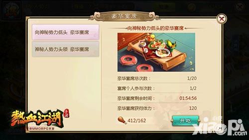 热血江湖手游简介