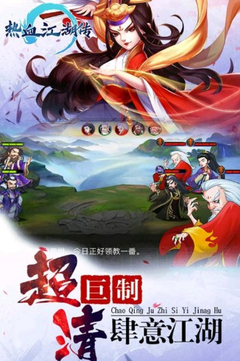 热血江湖传