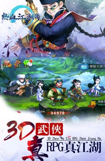 热血江湖传