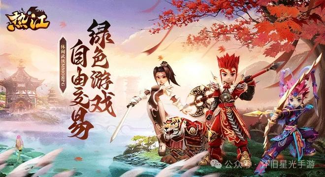 怀旧星光手游_热血江湖全新玩法规则攻略最新_热江点卡版手游