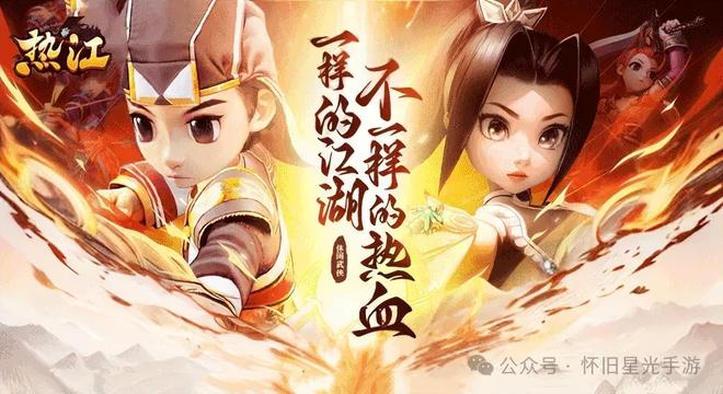 怀旧星光手游_热江点卡版手游_热血江湖全新玩法规则攻略最新