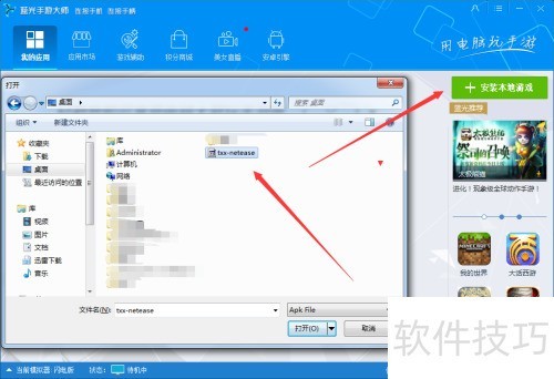 天下X天下电脑版安装教程_热血江湖手游怎么在电脑上下载_安卓模拟器下载安装
