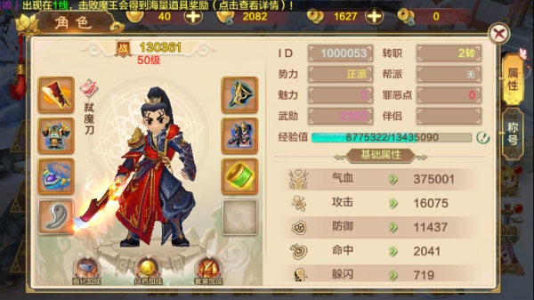 热血江湖手游小米版3