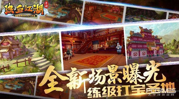 热血江湖手游江湖图鉴_热血江湖手游龙舟_热血江湖手游官网龙图