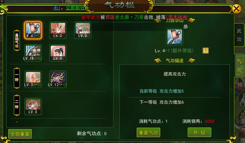 热血江湖独步武林强化攻略_热血江湖手游提升装备等级_热血江湖手游刀客技能攻略
