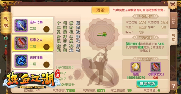 热血江湖手游正符师攻略_热血江湖手游枪客气功选择_枪客破甲刺魂怒意之吼
