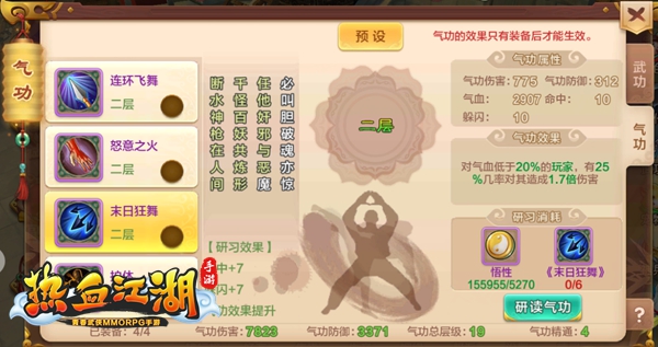 热血江湖手游枪客气功选择_枪客破甲刺魂怒意之吼_热血江湖手游正符师攻略