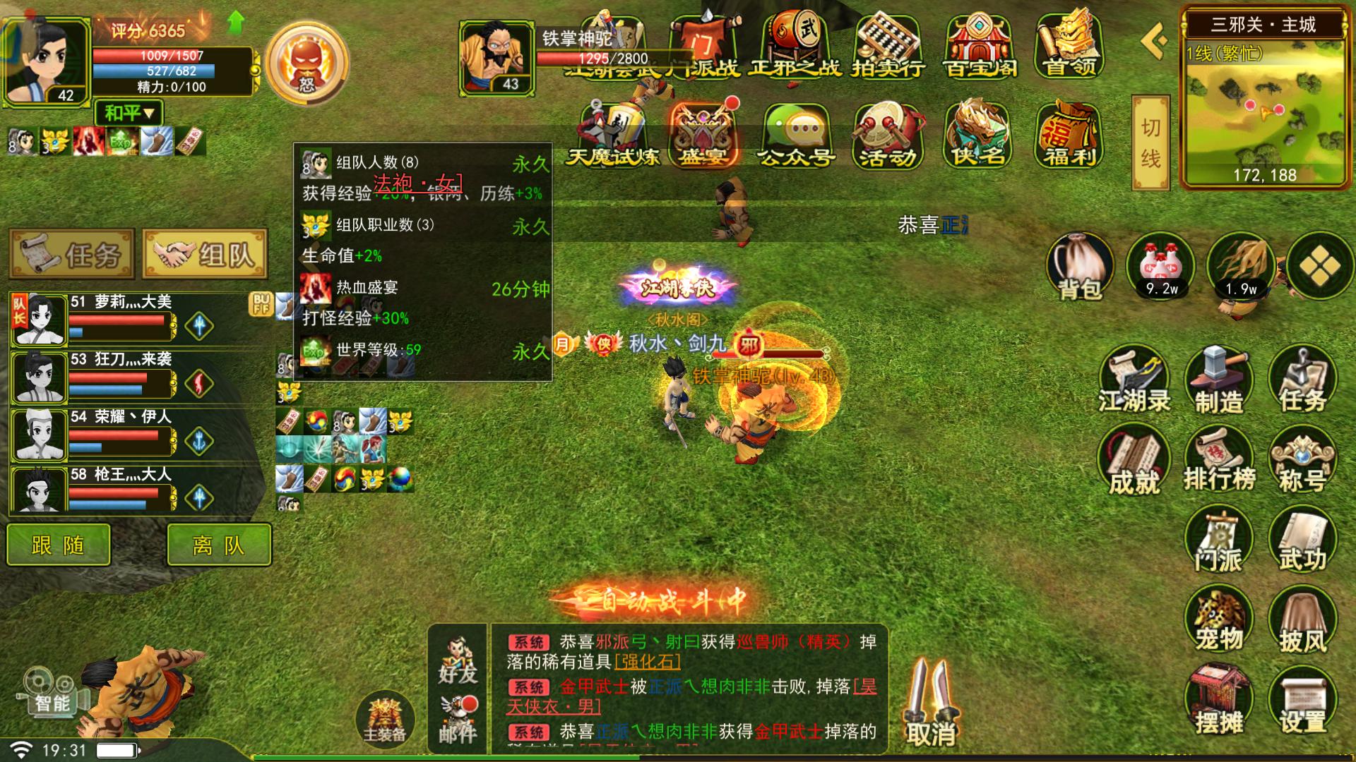 热血江湖手游经验丹获取攻略_热血江湖全新玩法规则攻略视频_热血江湖手游快速提升战力方法