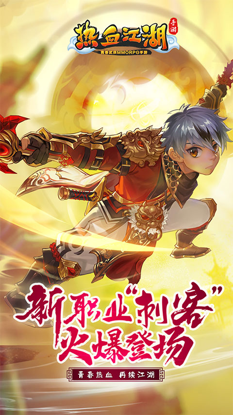 热血江湖MMORPG手游攻略_热血江湖vivo版本手游_热血江湖官网客户端