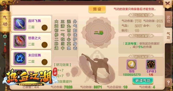 热血江湖手游正符师攻略_热血江湖手游枪客气功选择_枪客破甲刺魂怒意之吼
