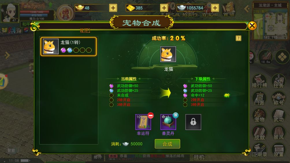 独步武林手游合成攻略_独步武林热血江湖 宠物攻略_独步武林热血江湖 宠物升级攻略