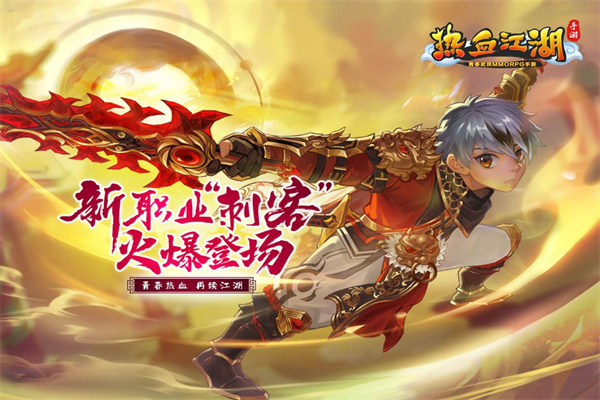 热血江湖青春武侠手游(4)