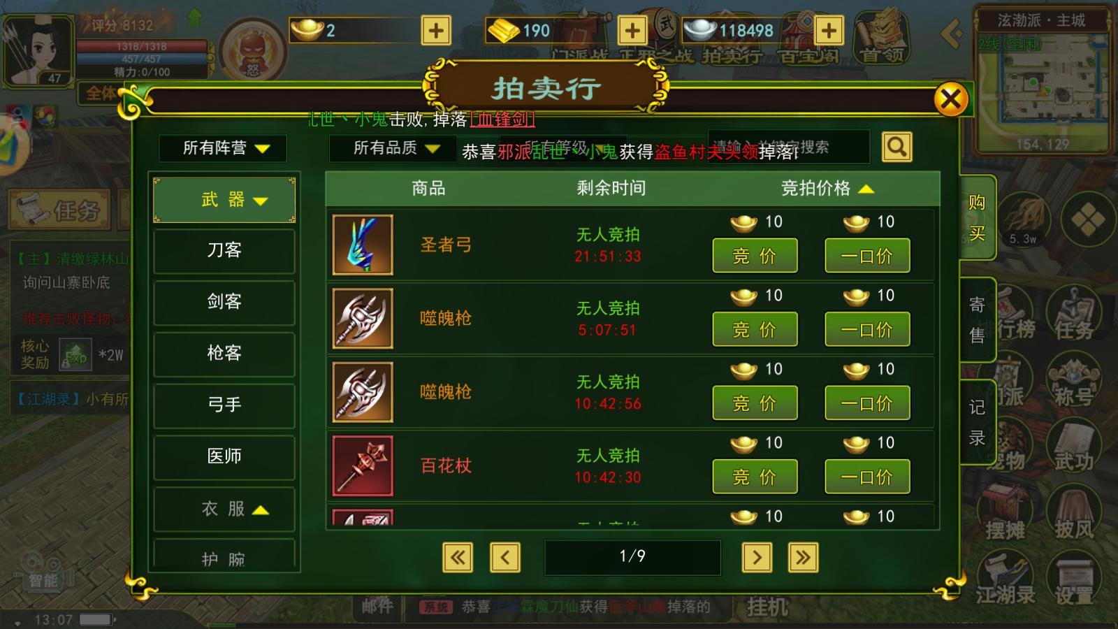 热血江湖手游电脑版_凡品下品中品上品神品装备出售_热血江湖手游装备处理