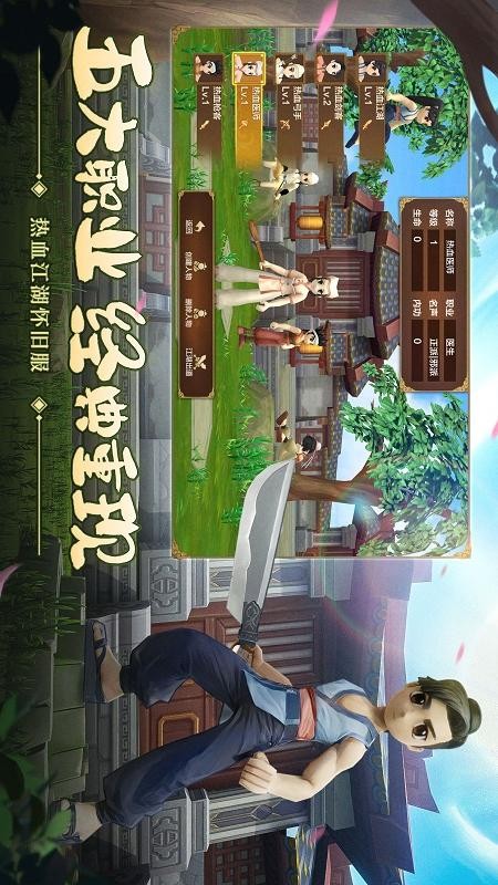 热血江湖手游官方版