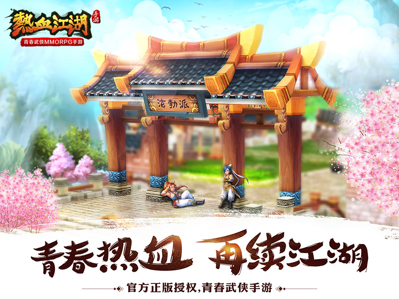 龙图热血江湖_热血江湖正版手游龙图_热血江湖手游龙图官网