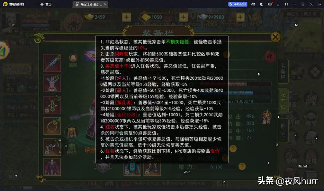 热血江湖全新玩法大全图解_热血江湖手游善恶值惩罚_红名等级系统