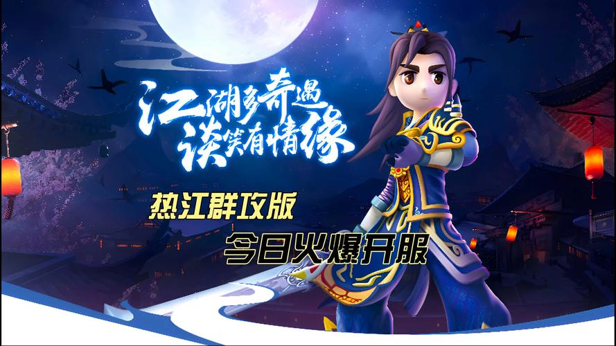 雷蛟妖船周年庆副本_热血江湖独步武林搬砖_热血江湖手游五周年庆典活动