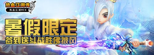 热血江湖传_热血江湖传谢苗来了_热血江湖传手游官网下载