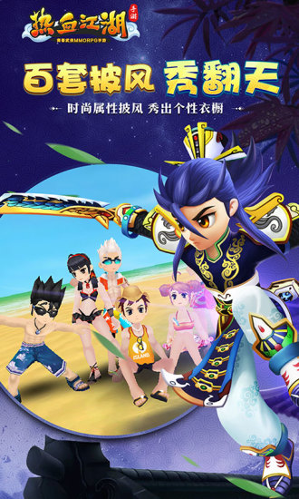 热血江湖电脑版