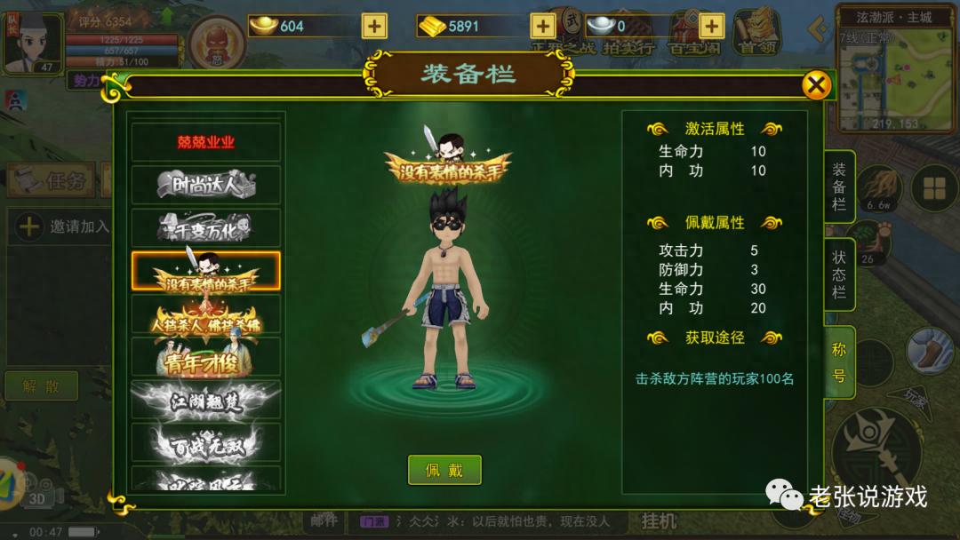 热血江湖手游没有表情的杀手 人挡杀人佛挡杀佛称号激活条件 红名惩罚刷称号注意事项_热血江湖手游可以在电脑上挂机吗