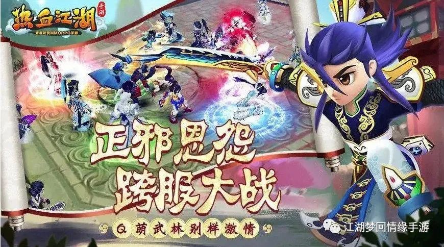 正版热血江湖手游是哪个_热血江湖手游哪个是正版_热血江湖是手游吗