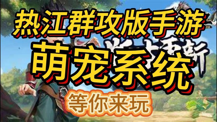 热血江湖手游宠物获取途径_热血江湖手游宠物怎么升星?_雪翼雕主线任务获得