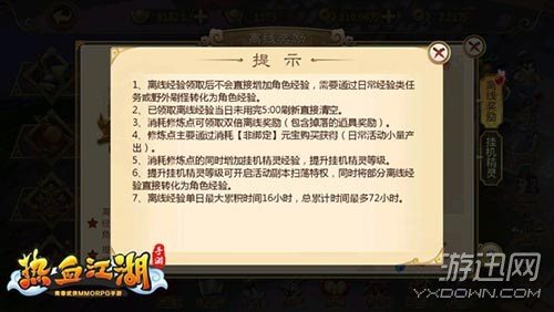 《热血江湖手游》活用离线经验 再也不愁卡级缺经验