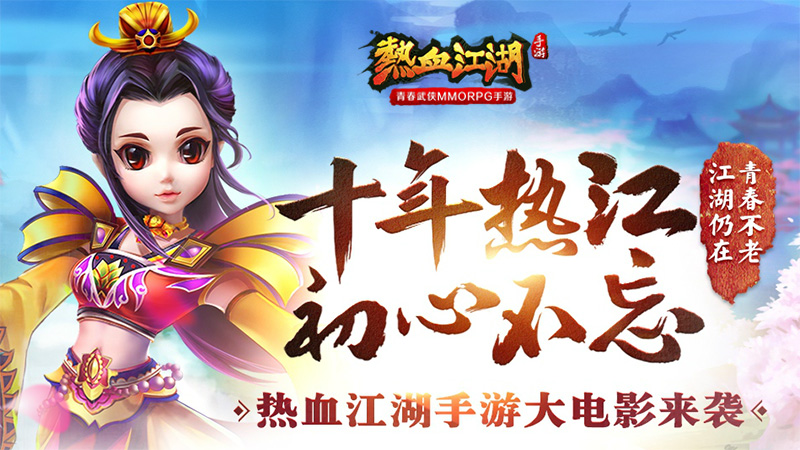 热血江湖正版手游龙图_热血江湖手游龙图官网_龙图热血江湖