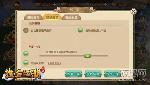 《热血江湖手游》活用离线经验 再也不愁卡级缺经验