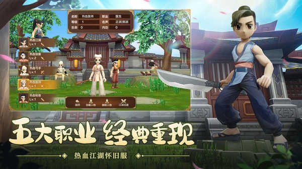 热血江湖正版