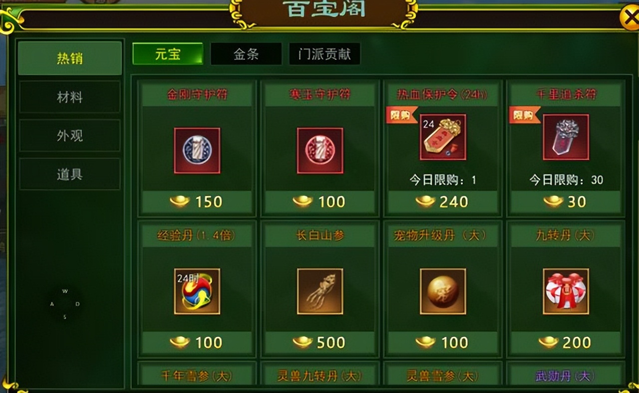 热血江湖手游元宝购买材料道具_热血江湖手游百宝阁物品大全_热血江湖怀旧版手游