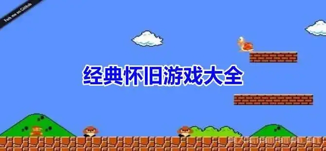 经典怀旧风手游推荐大全