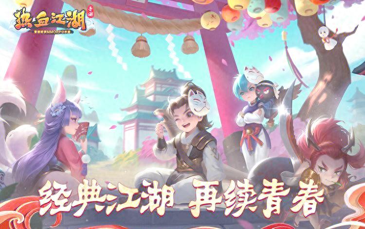 热血江湖官网官方网站为什么老是请重新连接了_热血江湖手游三端互通_热血江湖手游官方下载