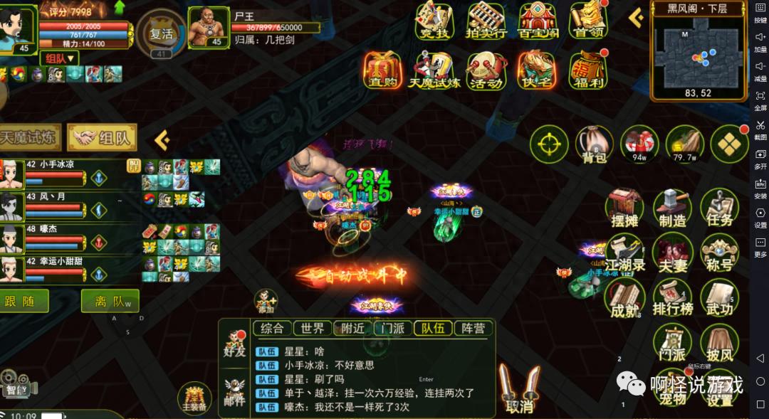 合适的队伍医生输出坦克_热血江湖手游打boss攻略_热血江湖全新玩法大全攻略视频