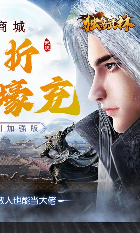 独步武林破解版下载