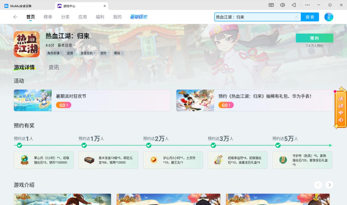 MuMu模拟器安装教程_热血江湖：归来Q版武侠MMORPG手游_热血江湖手游电脑玩