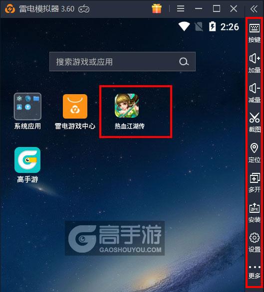热血江湖传电脑版启动游戏及常用功能