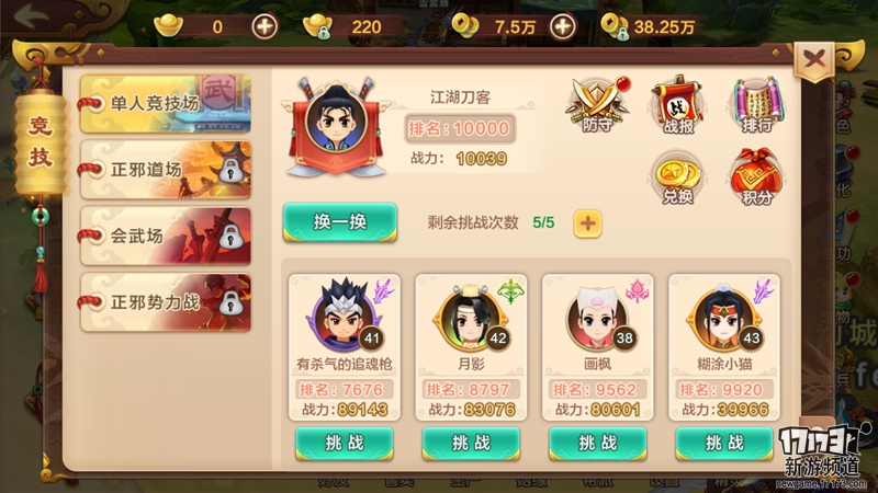 热血江湖手游