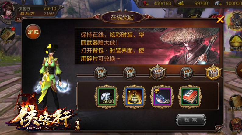 热血江湖手游电脑版下载教程_侠客行3D横版动作手游免费道具领取_侠客行手游越狱终极封测福利活动