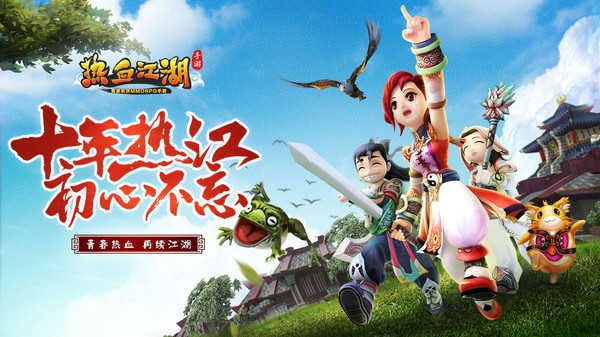 热血江湖正版