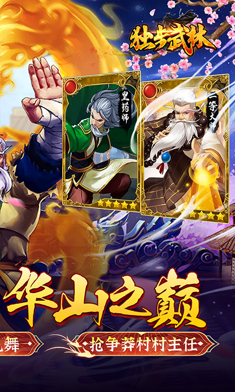 热血江湖独步武林下载_独步武林武侠世界玩法_真人对打游戏体验
