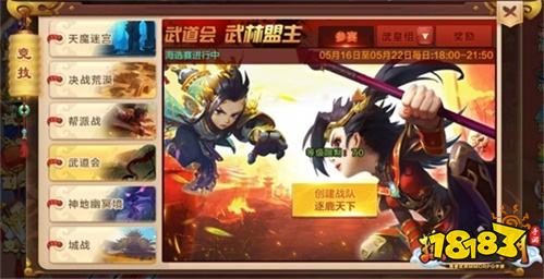 热血江湖全新玩法攻略大全图_拳皇97 3V3 对战 热血江湖手游 武道会 1/2/2 队员轮次 胜负判定 轮番上阵 武林盟主 称谓 身份标识