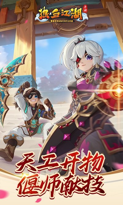 热血江湖手游变态升级版_热血江湖怀旧_热血江湖