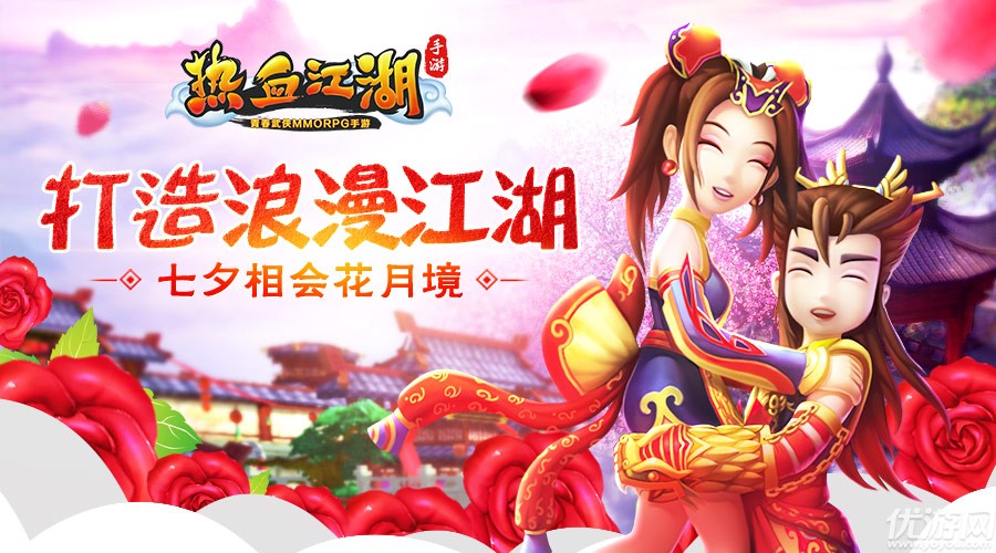 热血江湖手游花月境七夕活动_热血江湖独步武林外挂_热血江湖手游结婚系统玩法