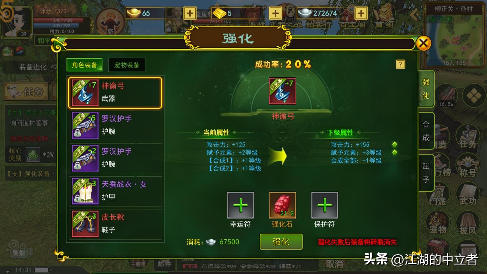 热血江湖之独步武林正版_热血江湖强化攻略_强化保护符使用技巧