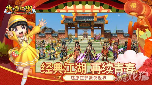 热血江湖怀旧版官方_热血江湖官方版怀旧服下载_热血江湖官方怀旧版手游
