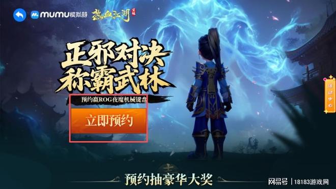 热血江湖手游电脑版怎么下载_MuMu模拟器电脑版攻略_热血江湖觉醒手游下载