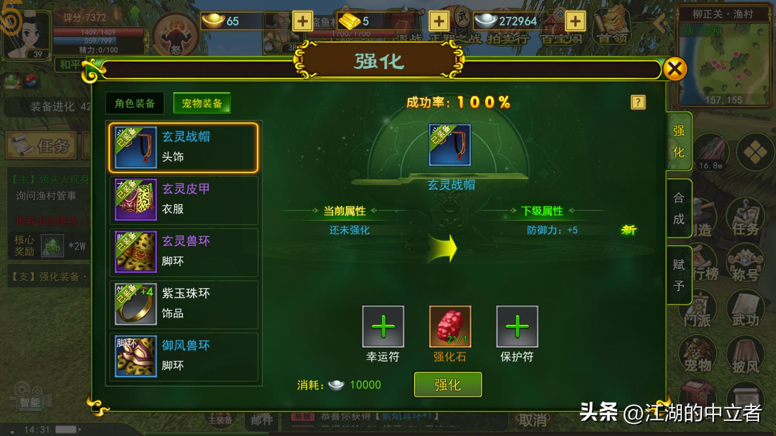 热血江湖之独步武林正版_强化保护符使用技巧_热血江湖强化攻略