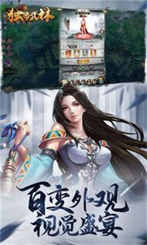 独步武林0.1折随心充下载截图