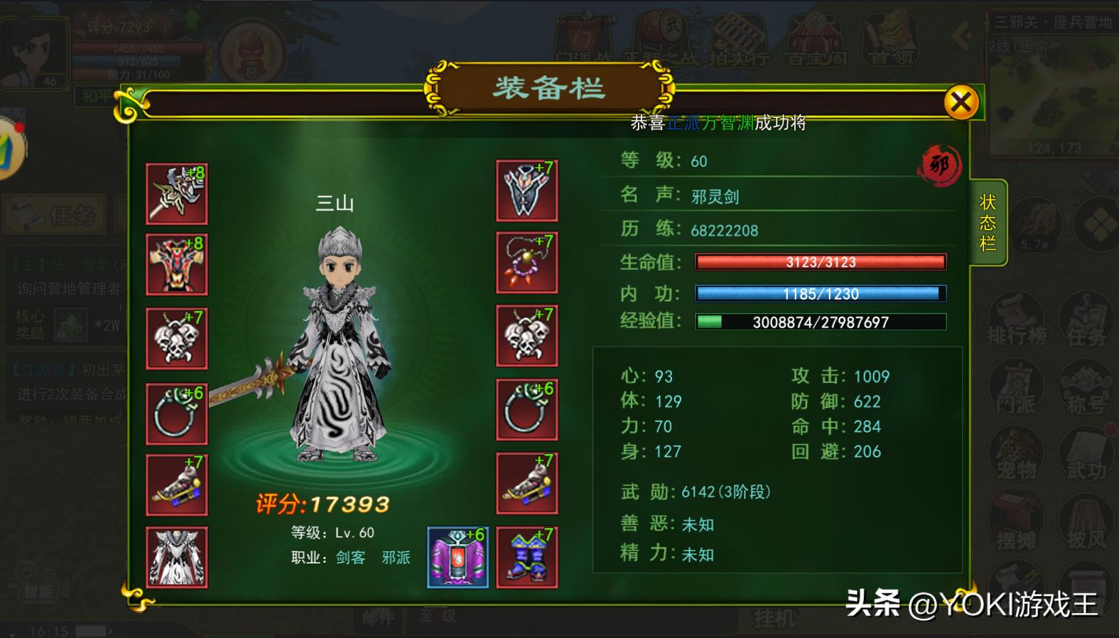 热血江湖手游平民职业推荐_剑客职业介绍_剑客优劣性分析